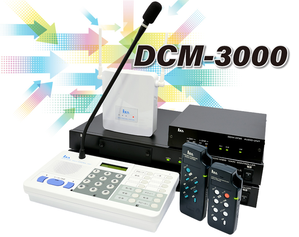 DCM-3000製品画像