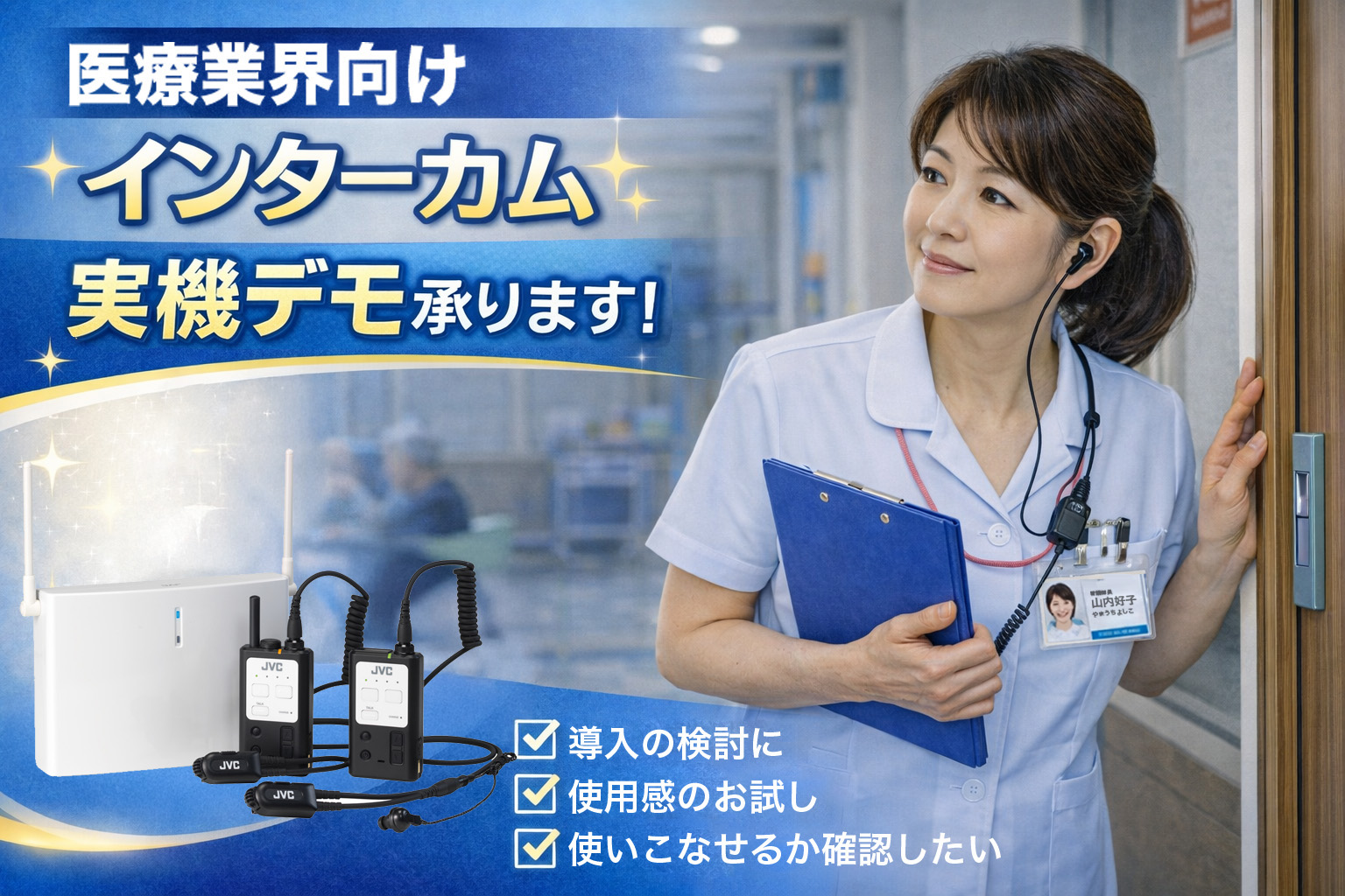 実機デモ承ります